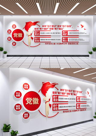 四个意识四个自信两个维护两个确立文化墙 四个意识四个自信两个维护两个确立文化墙