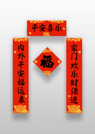 通用春联可模板 通用春联可模板