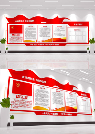 通用党务公开栏党建文化墙党员活动室通知栏 通用党务公开栏党建文化墙党员活动室通知栏