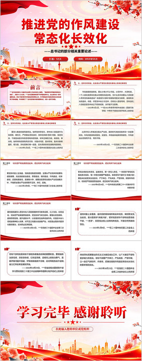 �ƽ��������罨�賣̬����Ч��PPT