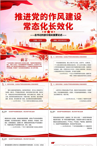 �ƽ��������罨�賣̬����Ч��PPT