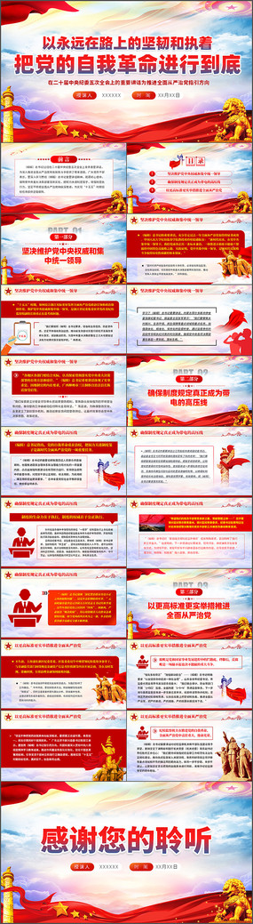 Ϊ�ƽ�ȫ������ε�ָ�����򵳿�ppt