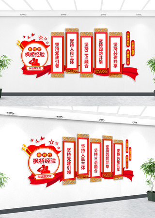 新时代枫桥经验文化墙 新时代枫桥经验文化墙