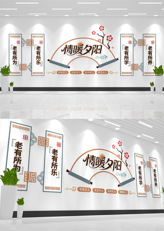 养老院敬老院尊老爱老宣传立体文化墙 养老院敬老院尊老爱老宣传立体文化墙