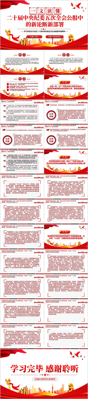 һ�Ķ�����ʮ�������ί���ȫ�ṫ��PPT