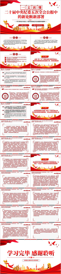 һ�Ķ�����ʮ�������ί���ȫ�ṫ��PPT