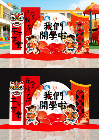 原创2026幼儿园开学美陈 原创2026幼儿园开学美陈