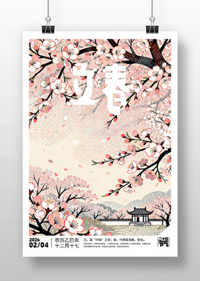 原创立春节气海报设计