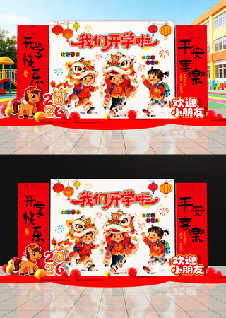 原创小学幼儿园开学背景 原创小学幼儿园开学背景