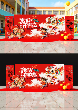 原创小学幼儿园开学布置 原创小学幼儿园开学布置