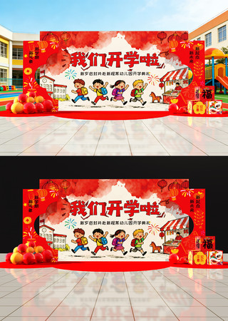 原创小学幼儿园开学典礼背景 原创小学幼儿园开学典礼背景