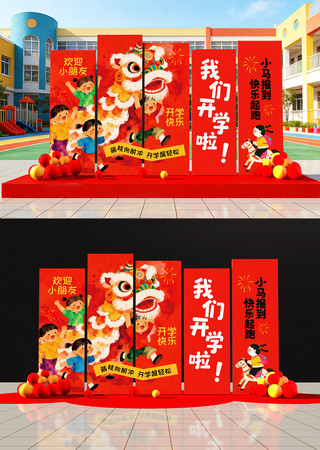 原创小学幼儿园开学美陈布置 原创小学幼儿园开学美陈布置