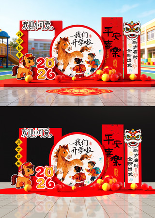 原创小学幼儿园开学美陈拍照框 原创小学幼儿园开学美陈拍照框