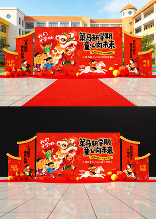 原创小学幼儿园开学美陈设计 原创小学幼儿园开学美陈设计