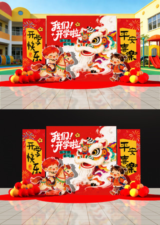 原创幼儿园开学布置 原创幼儿园开学布置