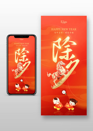 2026马年除夕贺岁拜年手机海报 2026马年除夕贺岁拜年手机海报