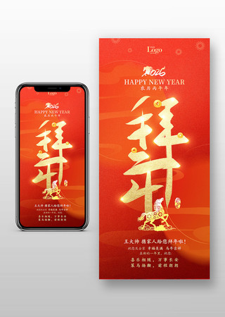 马年春节拜年微信手机海报 马年春节拜年微信手机海报