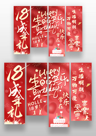 18岁成年礼装饰条幅美陈 18岁成年礼装饰条幅美陈