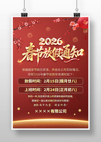 2026���괺�ڷż�֪ͨ�������