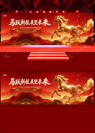 2026马年企业年会背景年度盛典背景展板 2026马年企业年会背景年度盛典背景展板