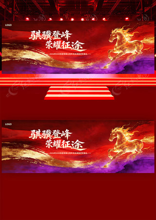 2026通用年会背景马年年会舞台背景 2026通用年会背景马年年会舞台背景