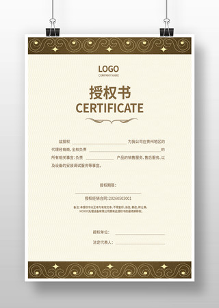 产品授权书 产品授权书