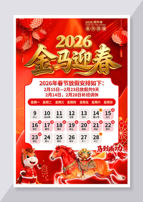 春节放假通知海报