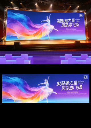 大气2026年38妇女节舞台背景展板 大气2026年38妇女节舞台背景展板