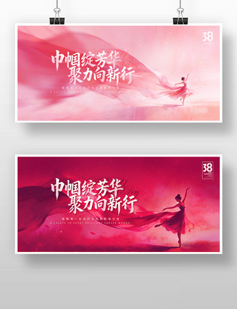 粉色创意2026年妇女节文艺汇演舞台背景 粉色创意2026年妇女节文艺汇演舞台背景