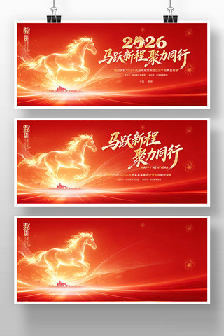 红色大气2026年公司企业年会舞台背景 红色大气2026年公司企业年会舞台背景