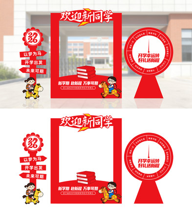 红色喜庆2026年开学季拍照框美陈布置 红色喜庆2026年开学季拍照框美陈布置