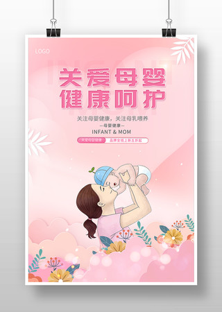 母婴月子中心活动宣传海报设计 母婴月子中心活动宣传海报设计