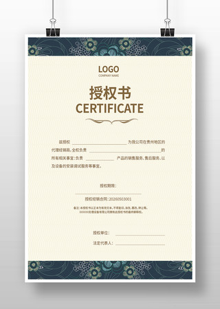品牌授权书 品牌授权书