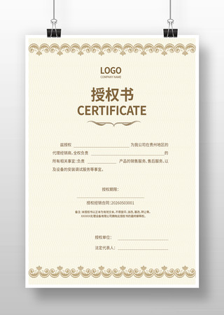 品牌授权书设计 品牌授权书设计