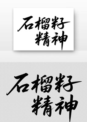 ʯ���Ѿ����鷨��