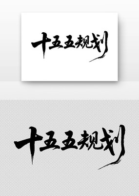 ʮ����滮�鷨��