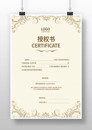 授权证书 授权证书