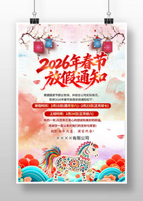 ˮ�ʷ�2026�����괺�ڷż�֪ͨ�������