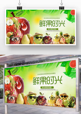 水果店宣传促销展板 水果店宣传促销展板