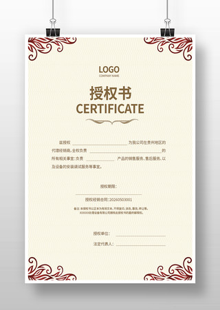 网络授权书 网络授权书