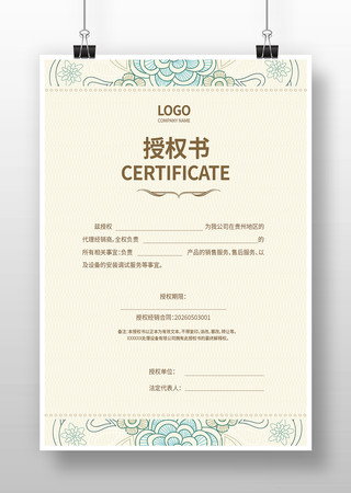 网络授权书设计 网络授权书设计