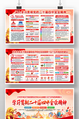 学习贯彻党的二十届四中全会精神展板 学习贯彻党的二十届四中全会精神展板