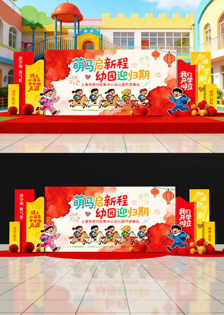 原创幼儿园开学美陈布置 原创幼儿园开学美陈布置