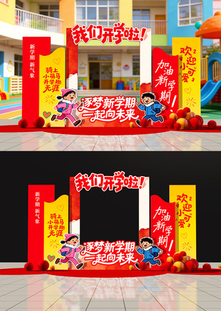 原创幼儿园开学拍照框布置 原创幼儿园开学拍照框布置