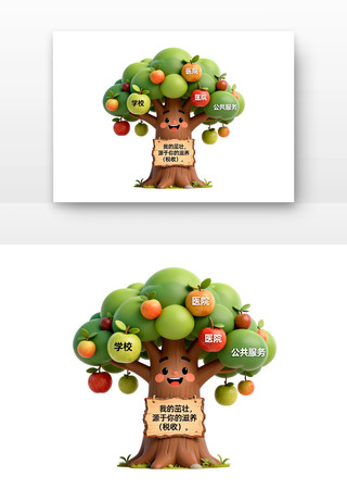 大树妈妈全国税收宣传月卡通 大树妈妈全国税收宣传月卡通
