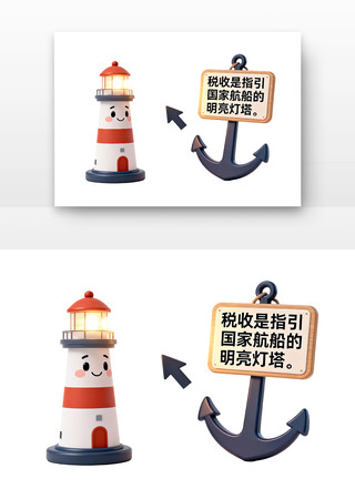 灯塔全国税收宣传月卡通 灯塔全国税收宣传月卡通