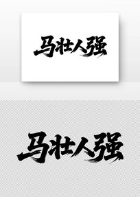 ��׳��ǿ�鷨��