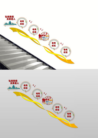 养老楼梯文化墙 养老楼梯文化墙