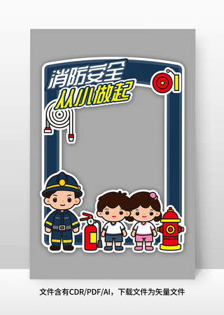 原创消防安全海报展板蓝色展板学习活动儿童 原创消防安全海报展板蓝色展板学习活动儿童