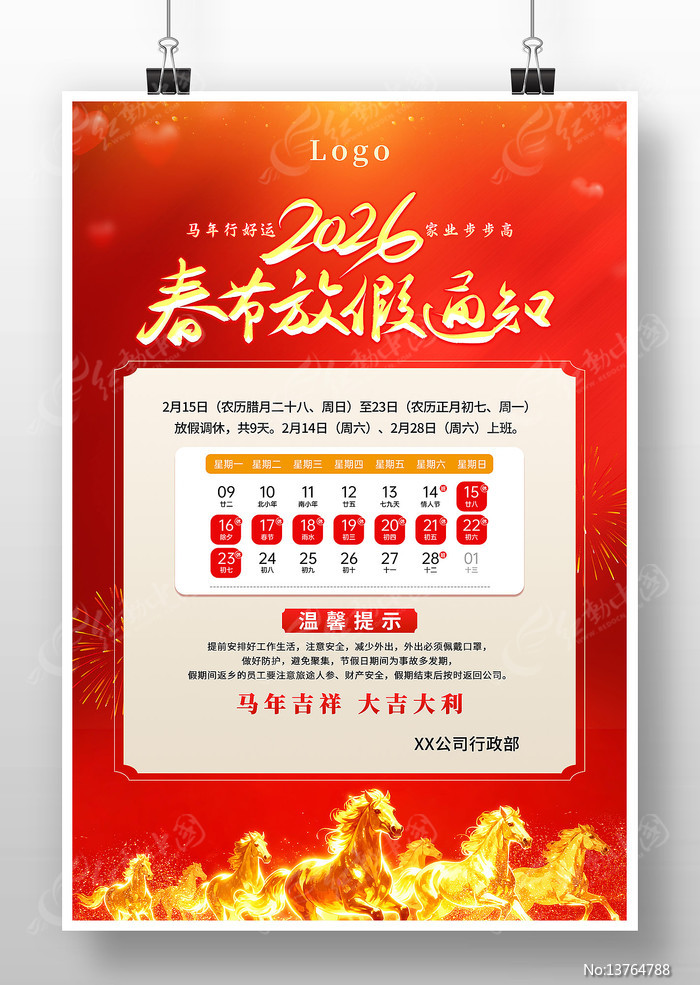 2026���ڷż�֪ͨ����